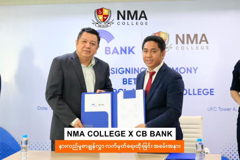 𝗡𝗠𝗔 𝗖𝗼𝗹𝗹𝗲𝗴𝗲 နှင့် 𝗖𝗕 𝗕𝗮𝗻𝗸 တို့ နားလည်မှုစာချွန်လွှာ (𝗠𝗢𝗨) လက်မှတ်ရေးထိုးခြင်း